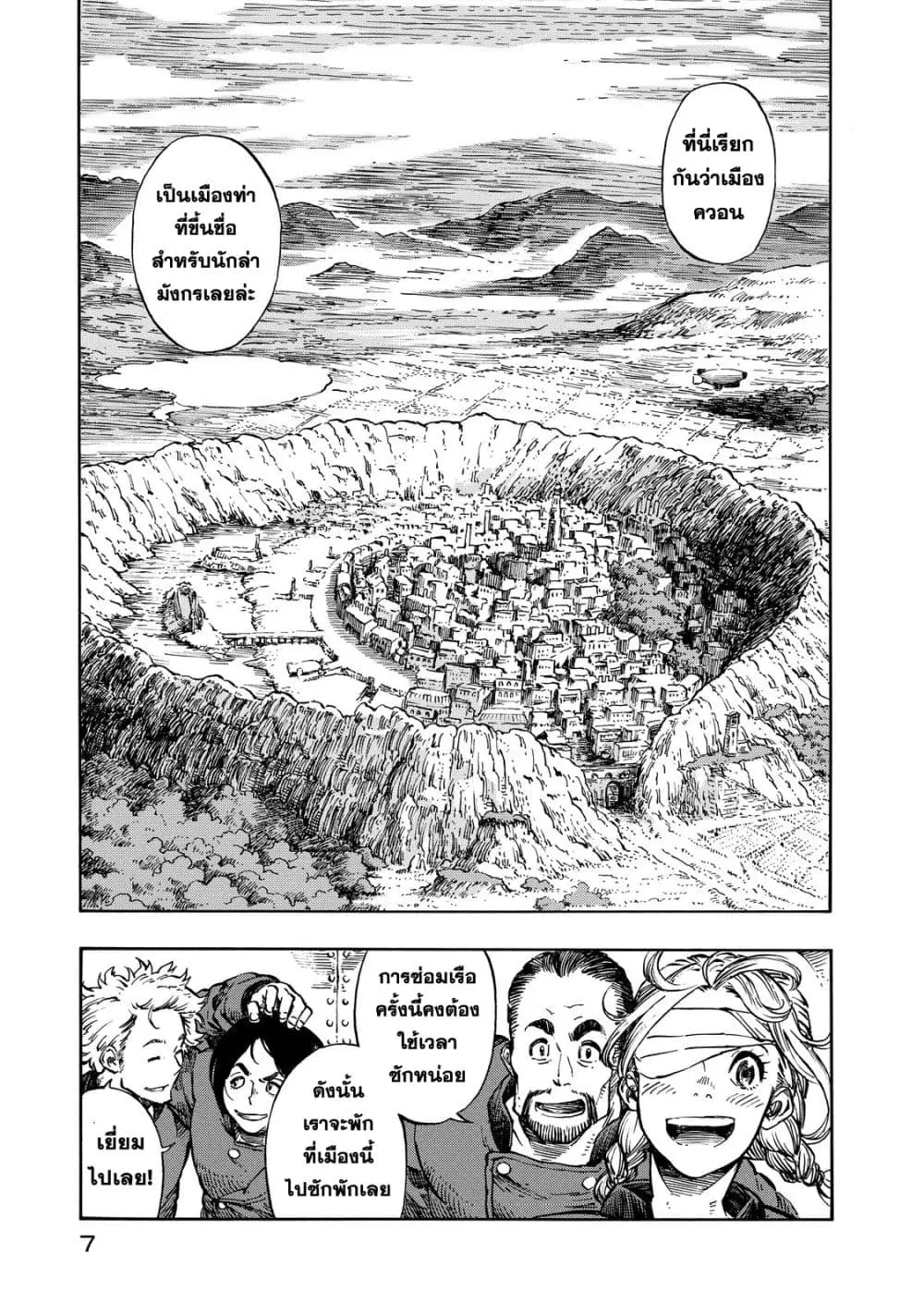 Kuutei Dragons ตอนที่ 6 หน้า 3