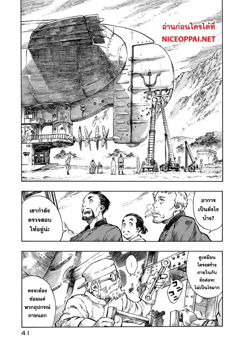 Kuutei Dragons ตอนที่ 7 หน้า 1