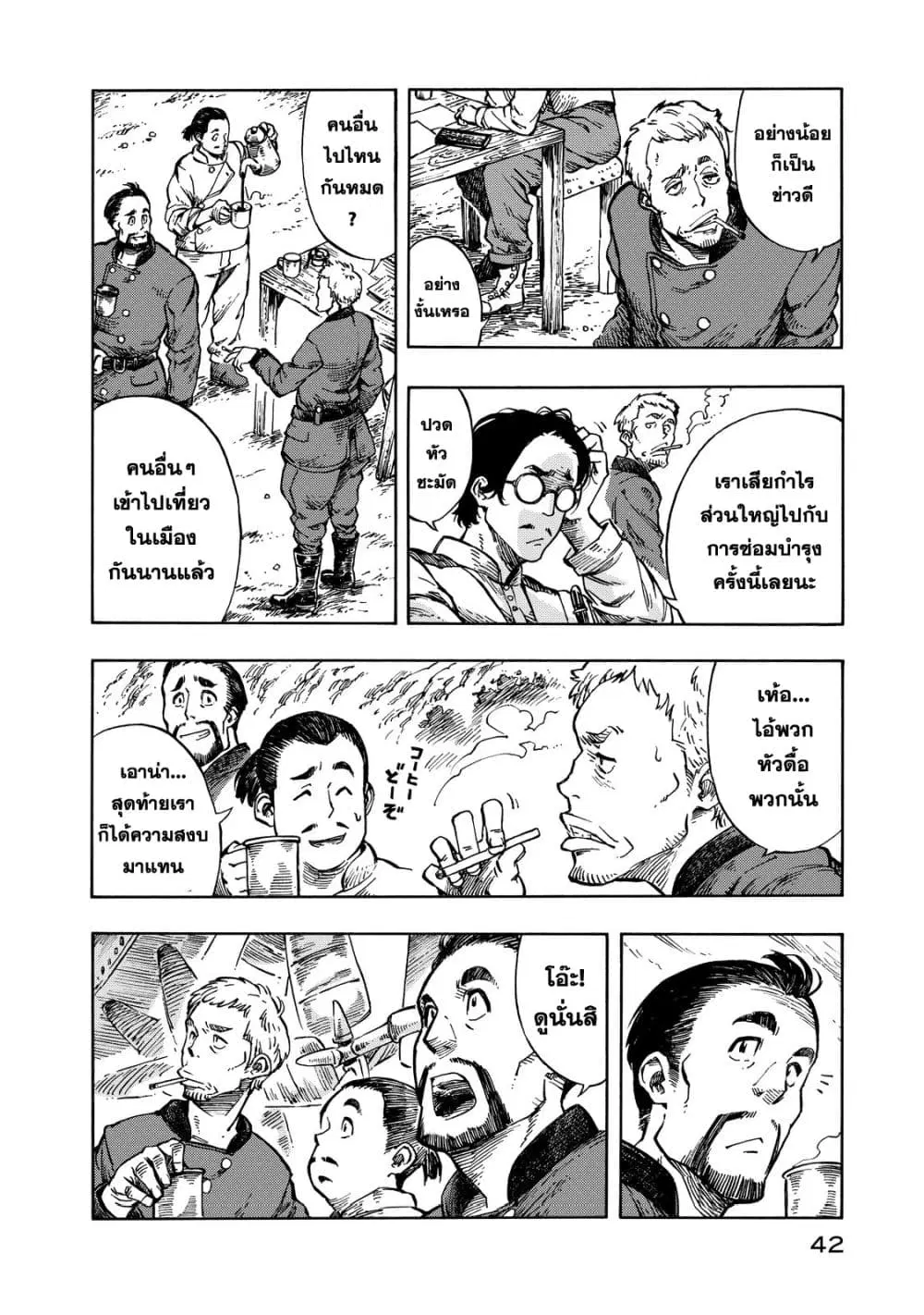 Kuutei Dragons ตอนที่ 7 หน้า 2