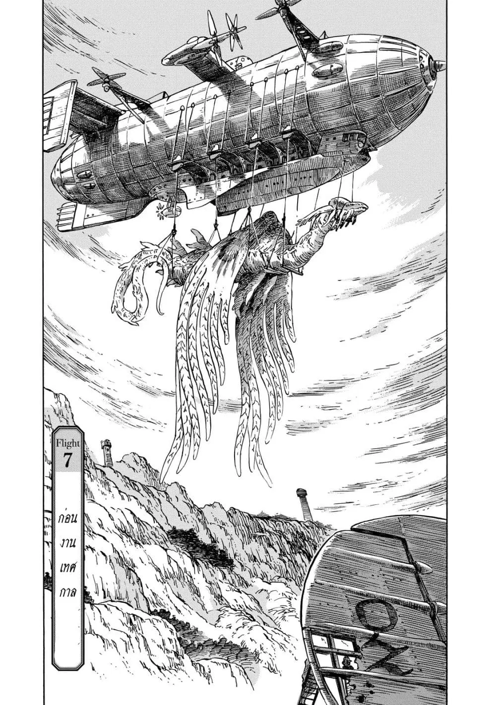 Kuutei Dragons ตอนที่ 7 หน้า 3