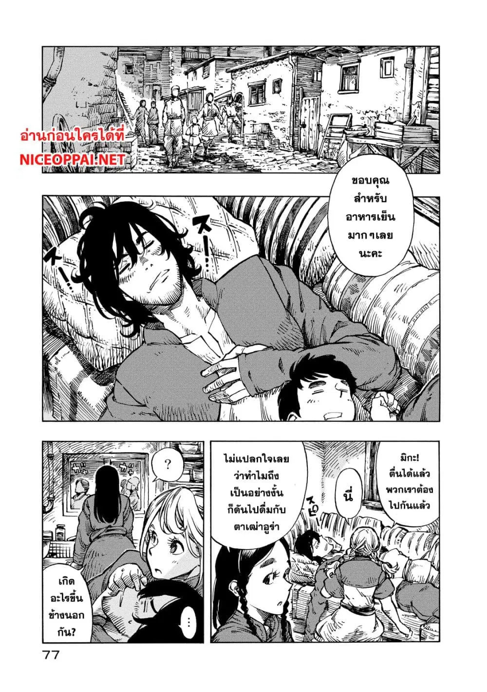 Kuutei Dragons ตอนที่ 8 หน้า 1