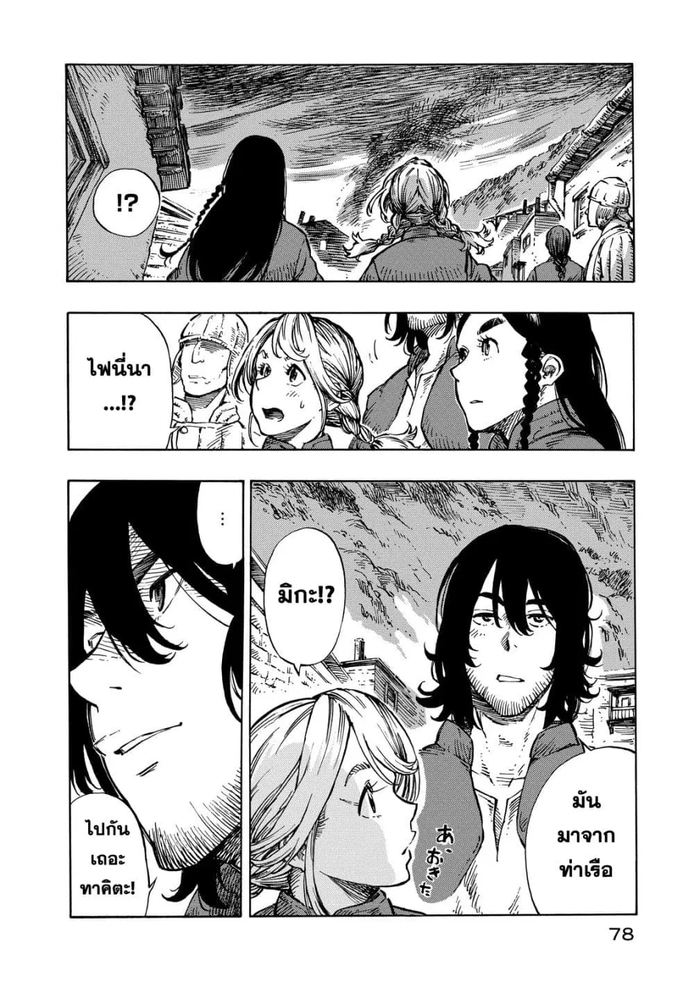 Kuutei Dragons ตอนที่ 8 หน้า 2