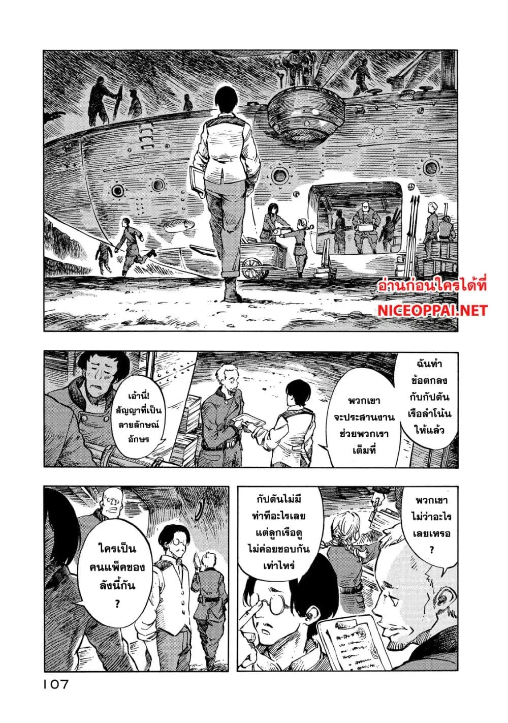 Kuutei Dragons ตอนที่ 9 หน้า 1