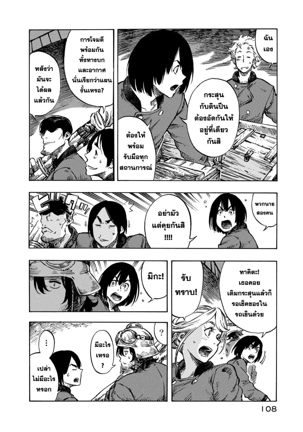 Kuutei Dragons ตอนที่ 9 หน้า 2