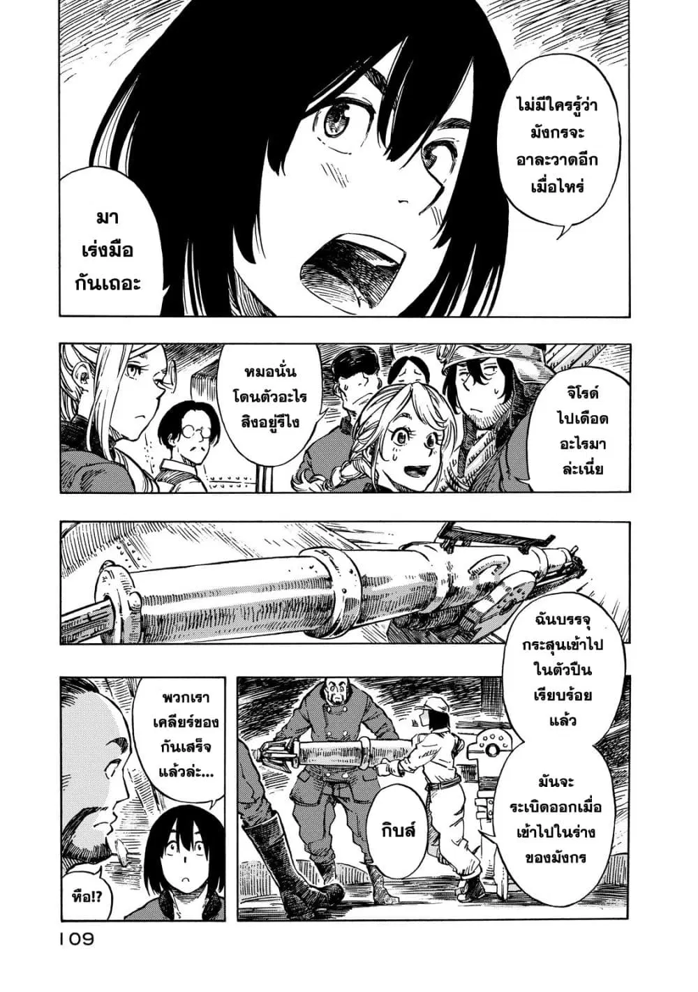 Kuutei Dragons ตอนที่ 9 หน้า 3