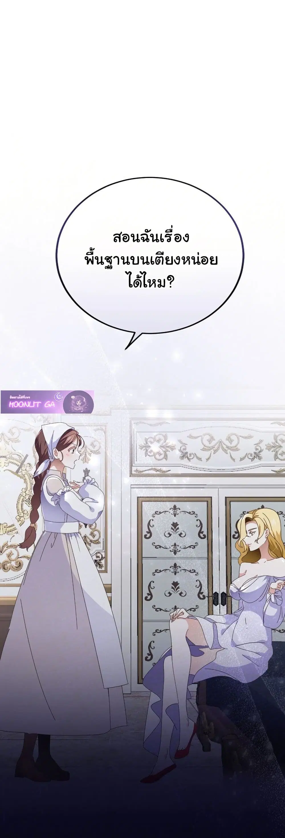 Kuzu na Otto ni wa Midara de Saikou no Fukushuu o ตอนที่ 4 หน้า 1