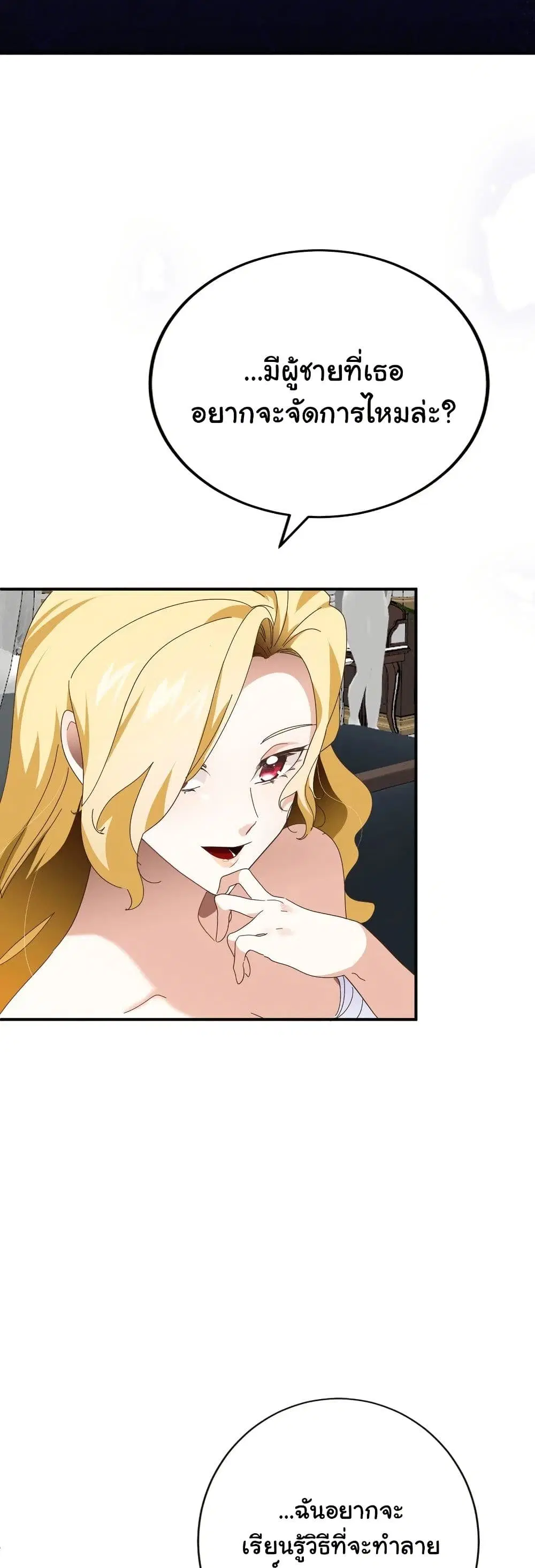 Kuzu na Otto ni wa Midara de Saikou no Fukushuu o ตอนที่ 4 หน้า 2