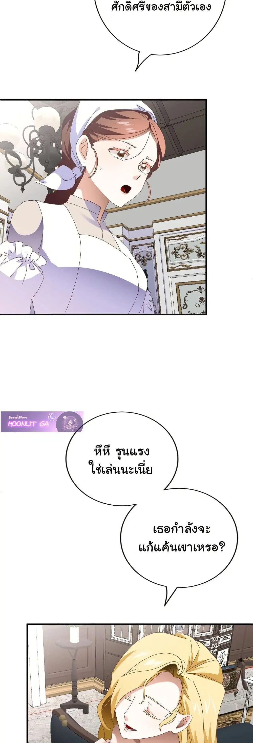 Kuzu na Otto ni wa Midara de Saikou no Fukushuu o ตอนที่ 4 หน้า 3