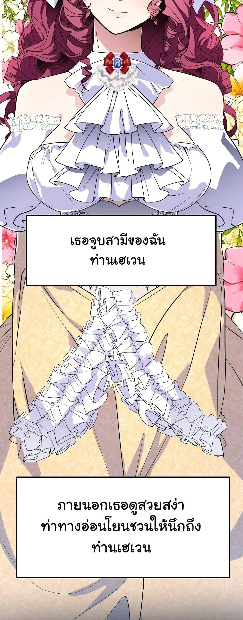 Kuzu na Otto ni wa Midara de Saikou no Fukushuu o ตอนที่ 8 หน้า 2