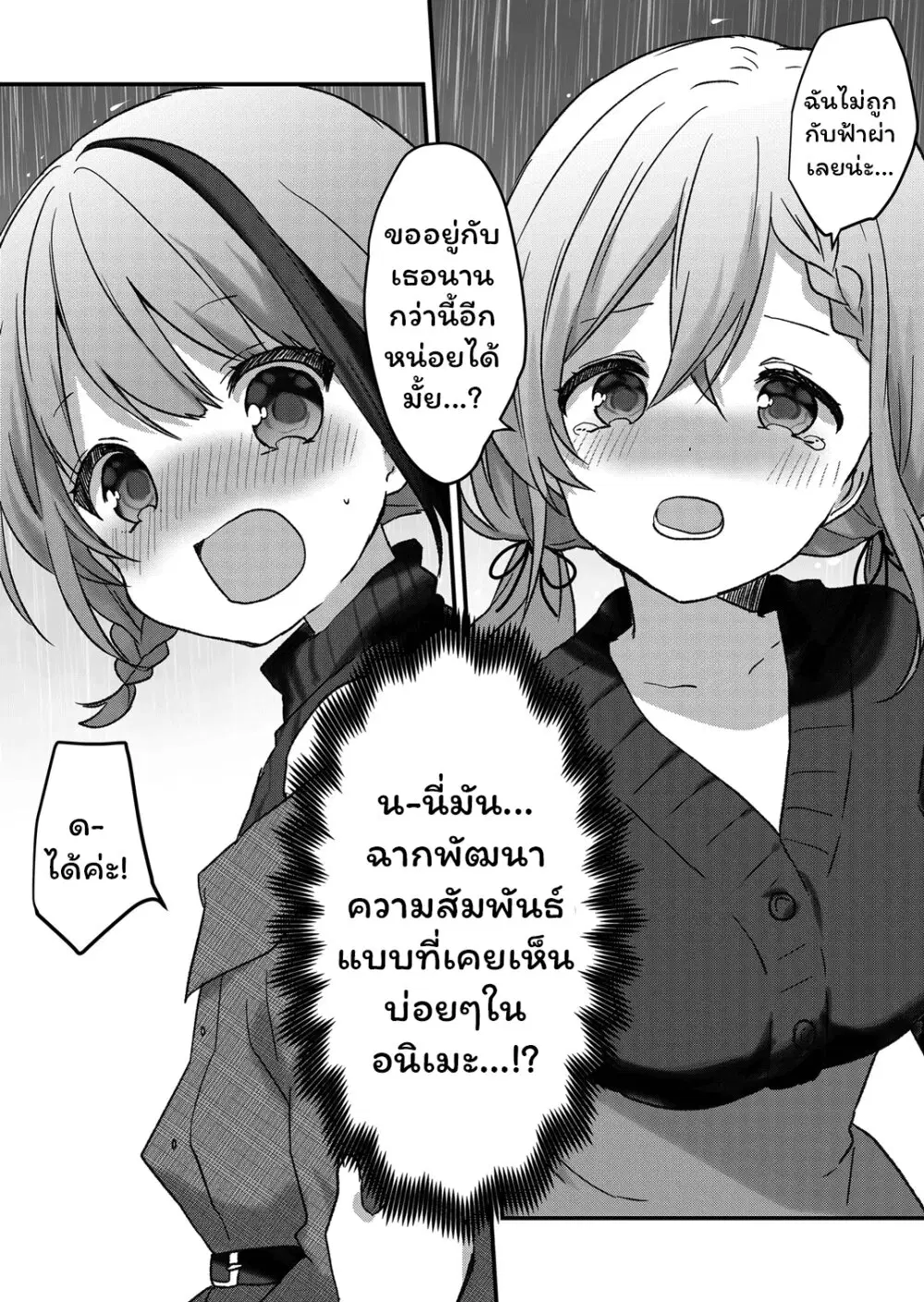 Kuzu Rouninsei, Jinsei ga Tsurai no de Yoru no Onee-san wo Yondemita ตอนที่ 10 หน้า 1