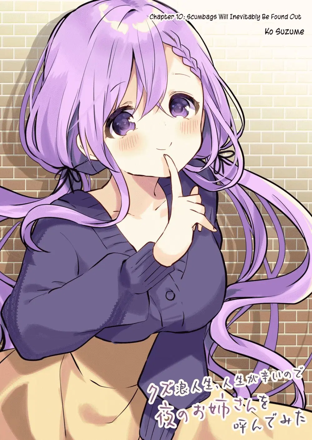 Kuzu Rouninsei, Jinsei ga Tsurai no de Yoru no Onee-san wo Yondemita ตอนที่ 10 หน้า 2