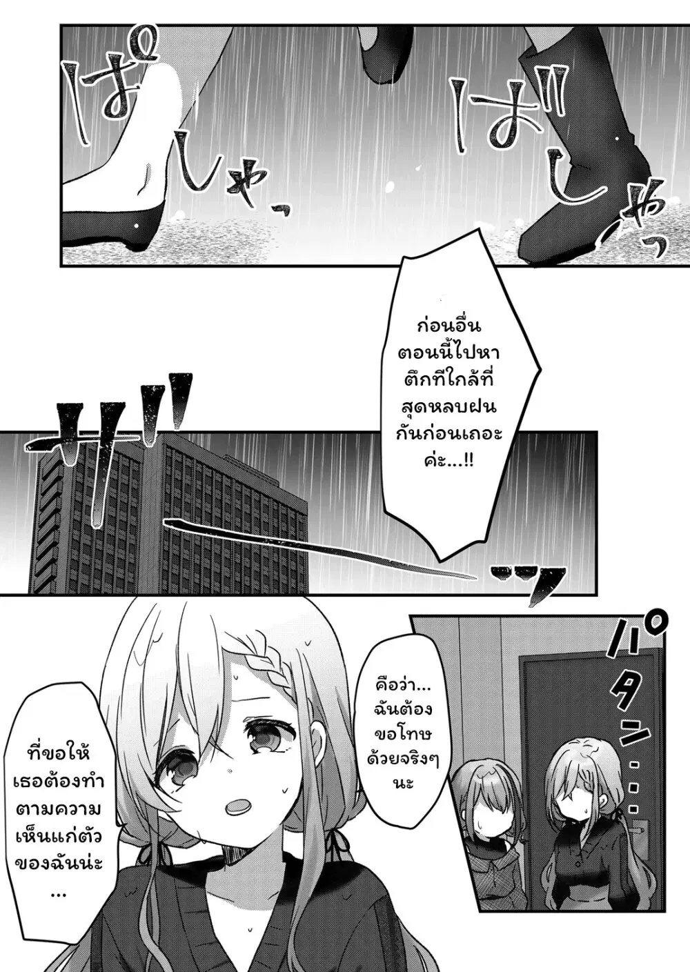 Kuzu Rouninsei, Jinsei ga Tsurai no de Yoru no Onee-san wo Yondemita ตอนที่ 10 หน้า 3