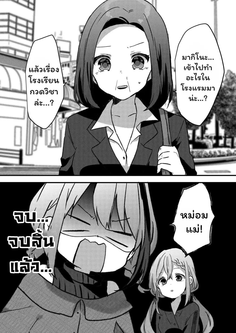 Kuzu Rouninsei, Jinsei ga Tsurai no de Yoru no Onee-san wo Yondemita ตอนที่ 11 หน้า 1