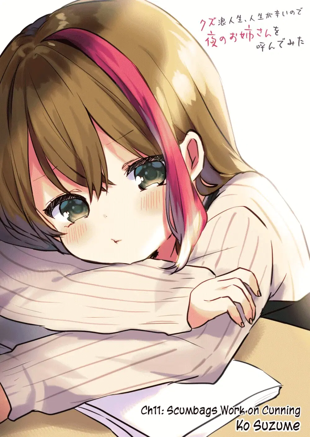 Kuzu Rouninsei, Jinsei ga Tsurai no de Yoru no Onee-san wo Yondemita ตอนที่ 11 หน้า 2