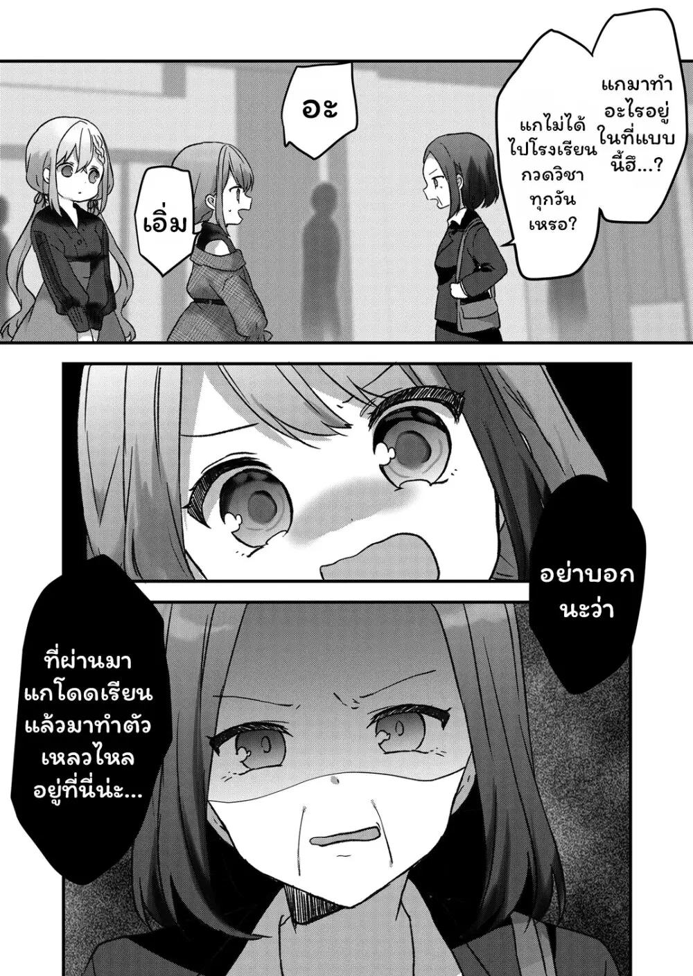 Kuzu Rouninsei, Jinsei ga Tsurai no de Yoru no Onee-san wo Yondemita ตอนที่ 11 หน้า 3
