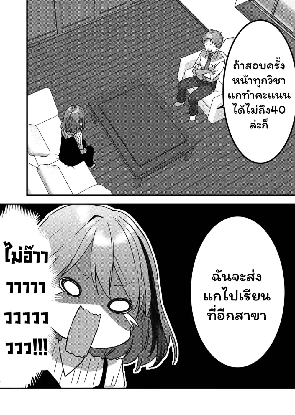 Kuzu Rouninsei, Jinsei ga Tsurai no de Yoru no Onee-san wo Yondemita ตอนที่ 12 หน้า 1