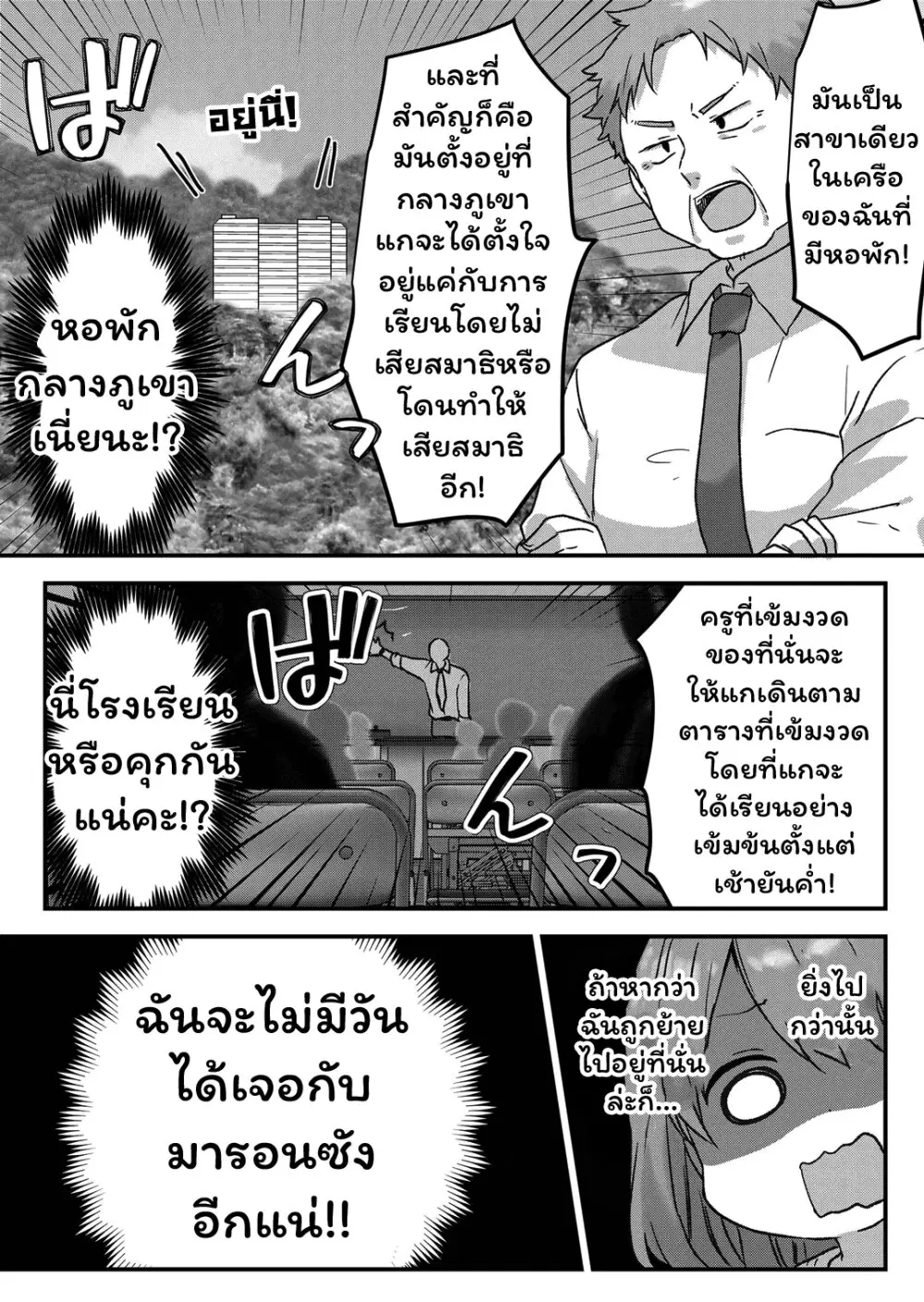 Kuzu Rouninsei, Jinsei ga Tsurai no de Yoru no Onee-san wo Yondemita ตอนที่ 12 หน้า 2