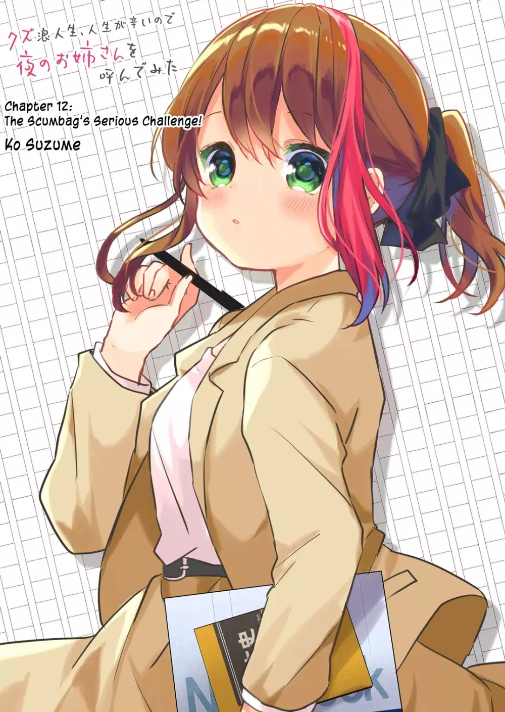 Kuzu Rouninsei, Jinsei ga Tsurai no de Yoru no Onee-san wo Yondemita ตอนที่ 12 หน้า 3