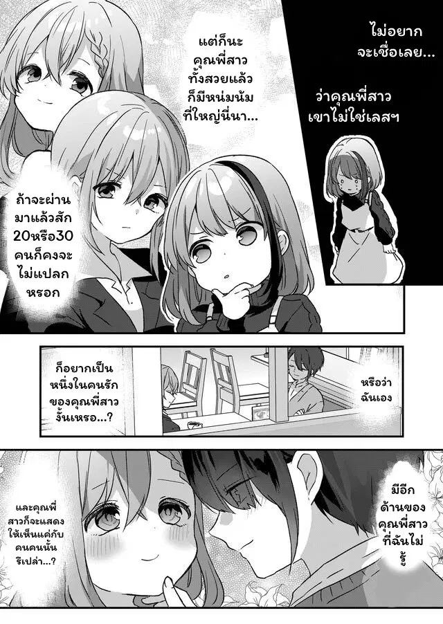 Kuzu Rouninsei, Jinsei ga Tsurai no de Yoru no Onee-san wo Yondemita ตอนที่ 5 หน้า 3