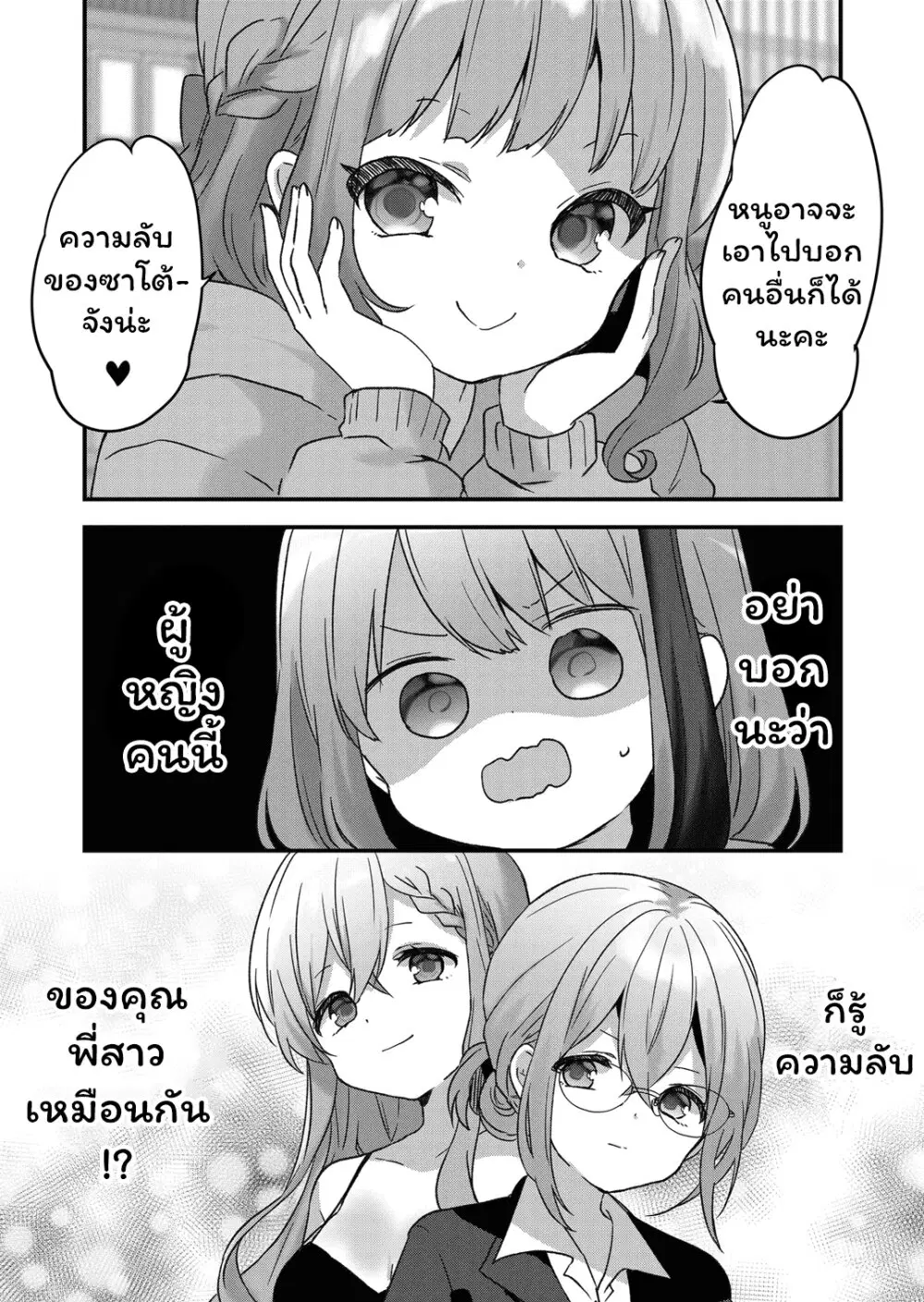 Kuzu Rouninsei, Jinsei ga Tsurai no de Yoru no Onee-san wo Yondemita ตอนที่ 6 หน้า 1