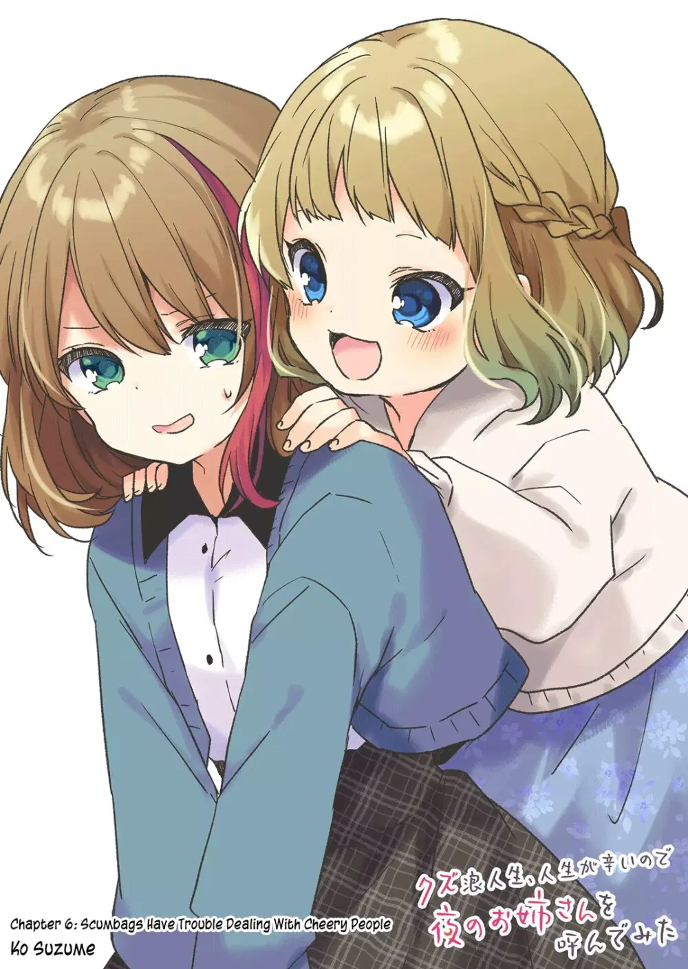 Kuzu Rouninsei, Jinsei ga Tsurai no de Yoru no Onee-san wo Yondemita ตอนที่ 6 หน้า 2
