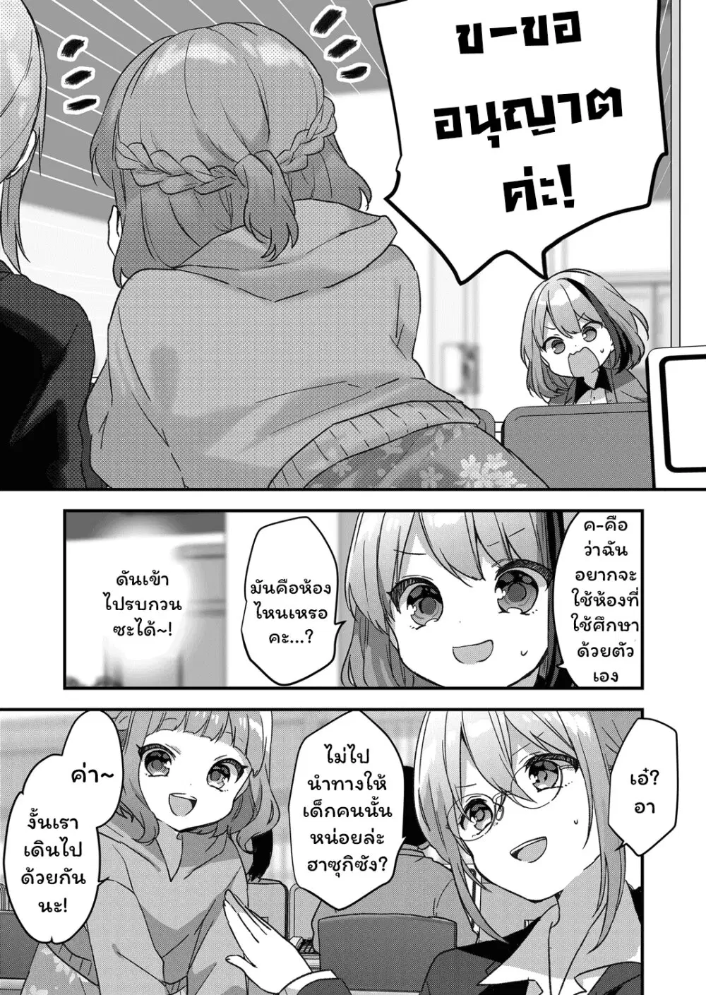 Kuzu Rouninsei, Jinsei ga Tsurai no de Yoru no Onee-san wo Yondemita ตอนที่ 6 หน้า 3