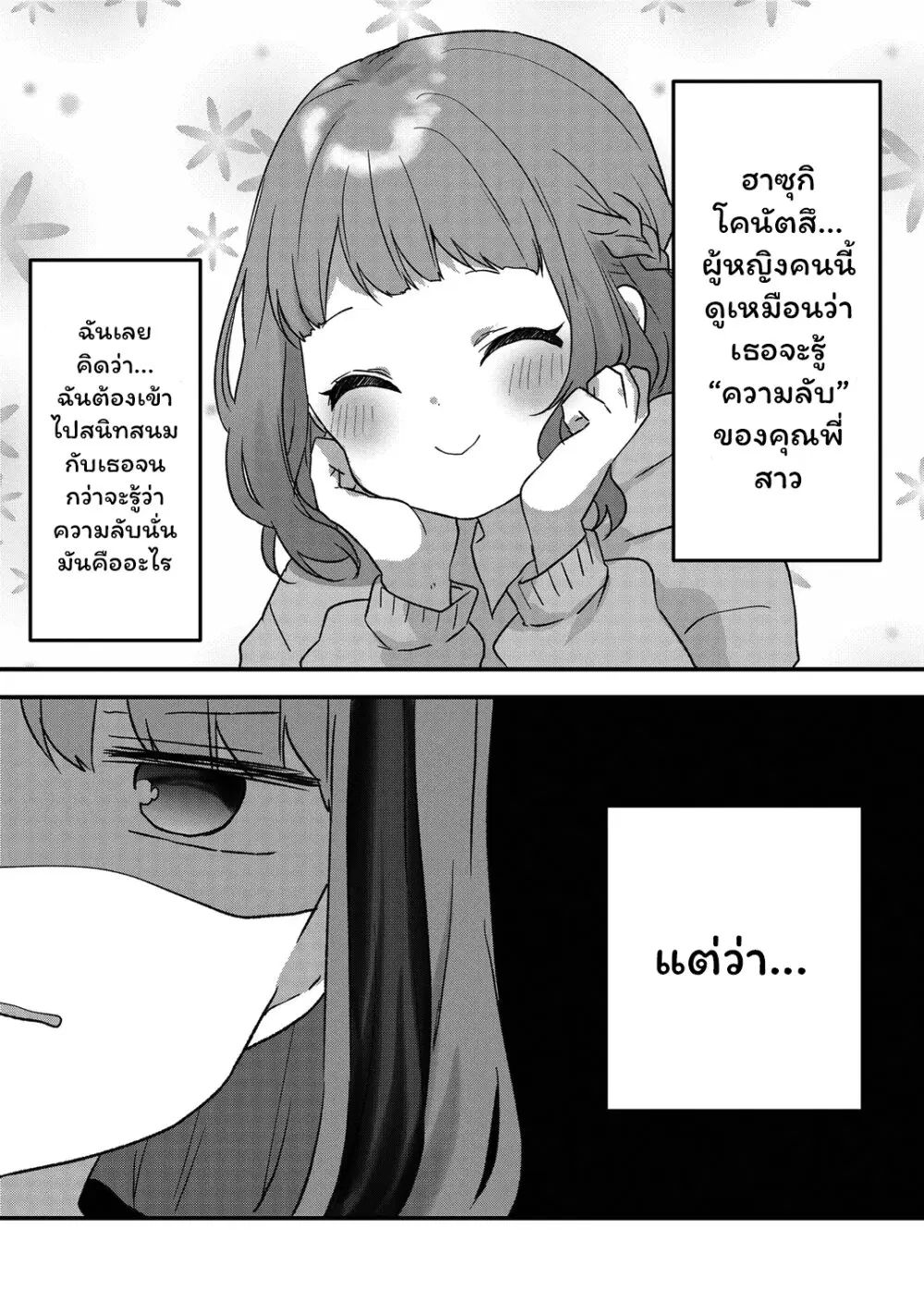 Kuzu Rouninsei, Jinsei ga Tsurai no de Yoru no Onee-san wo Yondemita ตอนที่ 7 หน้า 1