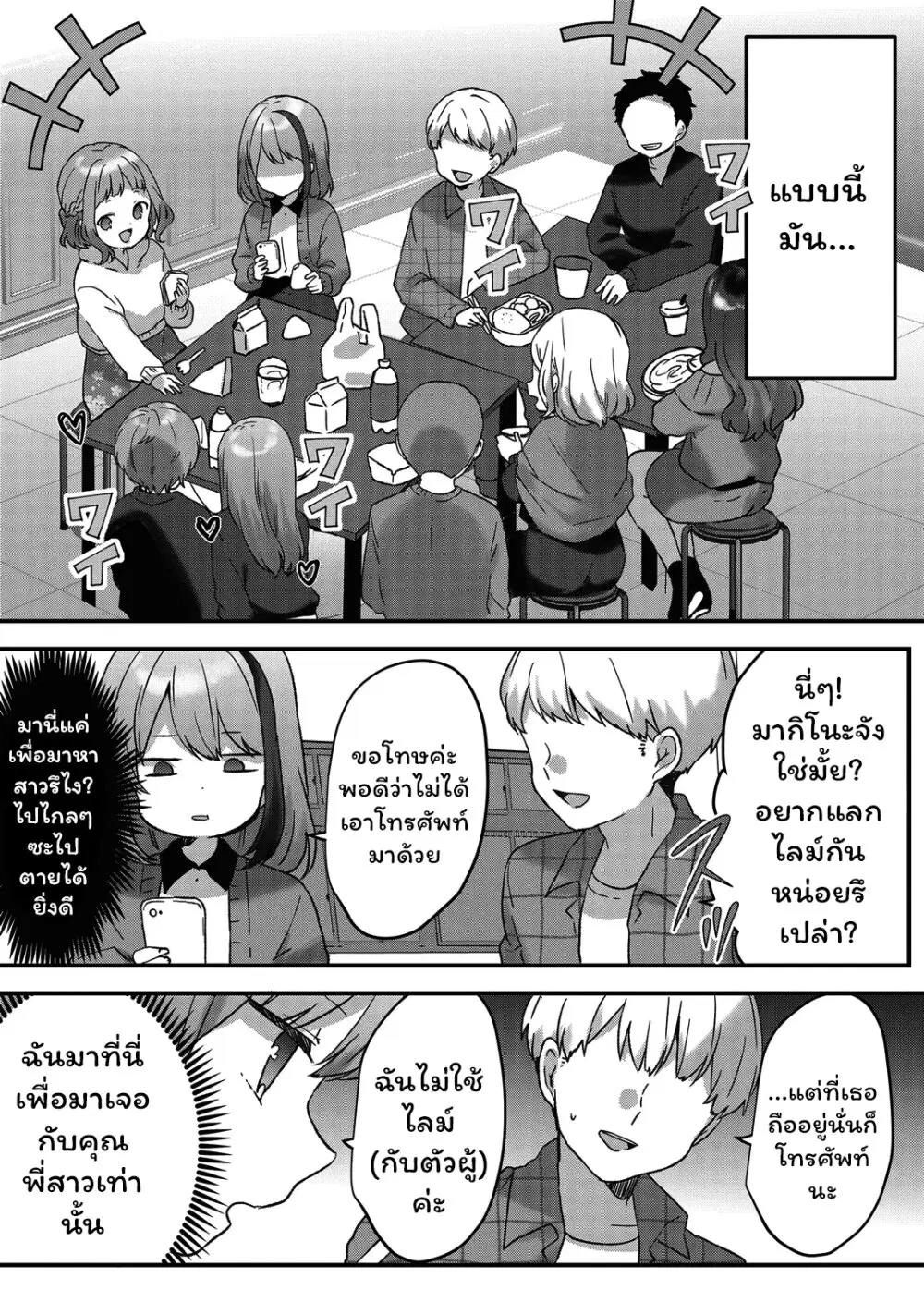 Kuzu Rouninsei, Jinsei ga Tsurai no de Yoru no Onee-san wo Yondemita ตอนที่ 7 หน้า 2