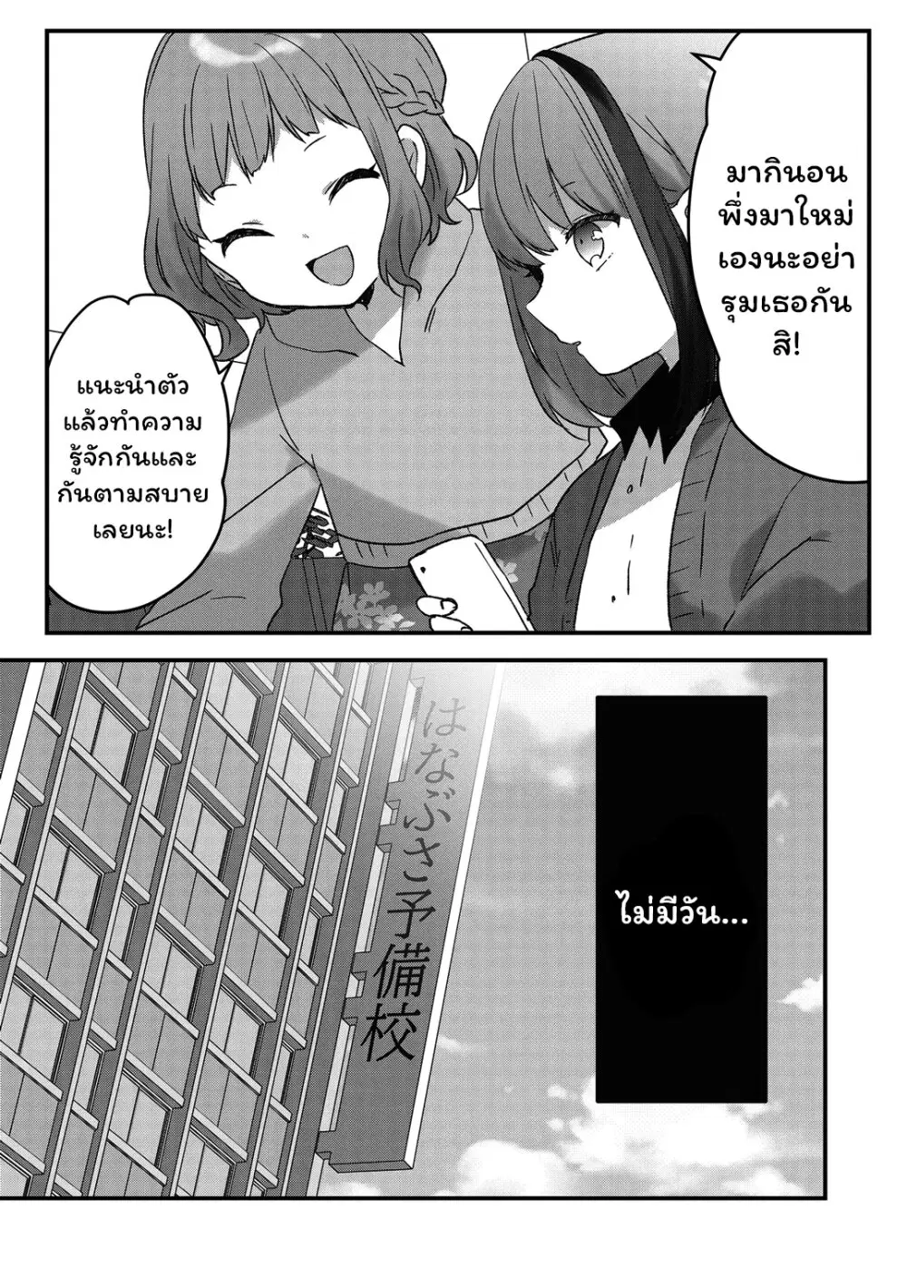 Kuzu Rouninsei, Jinsei ga Tsurai no de Yoru no Onee-san wo Yondemita ตอนที่ 7 หน้า 3