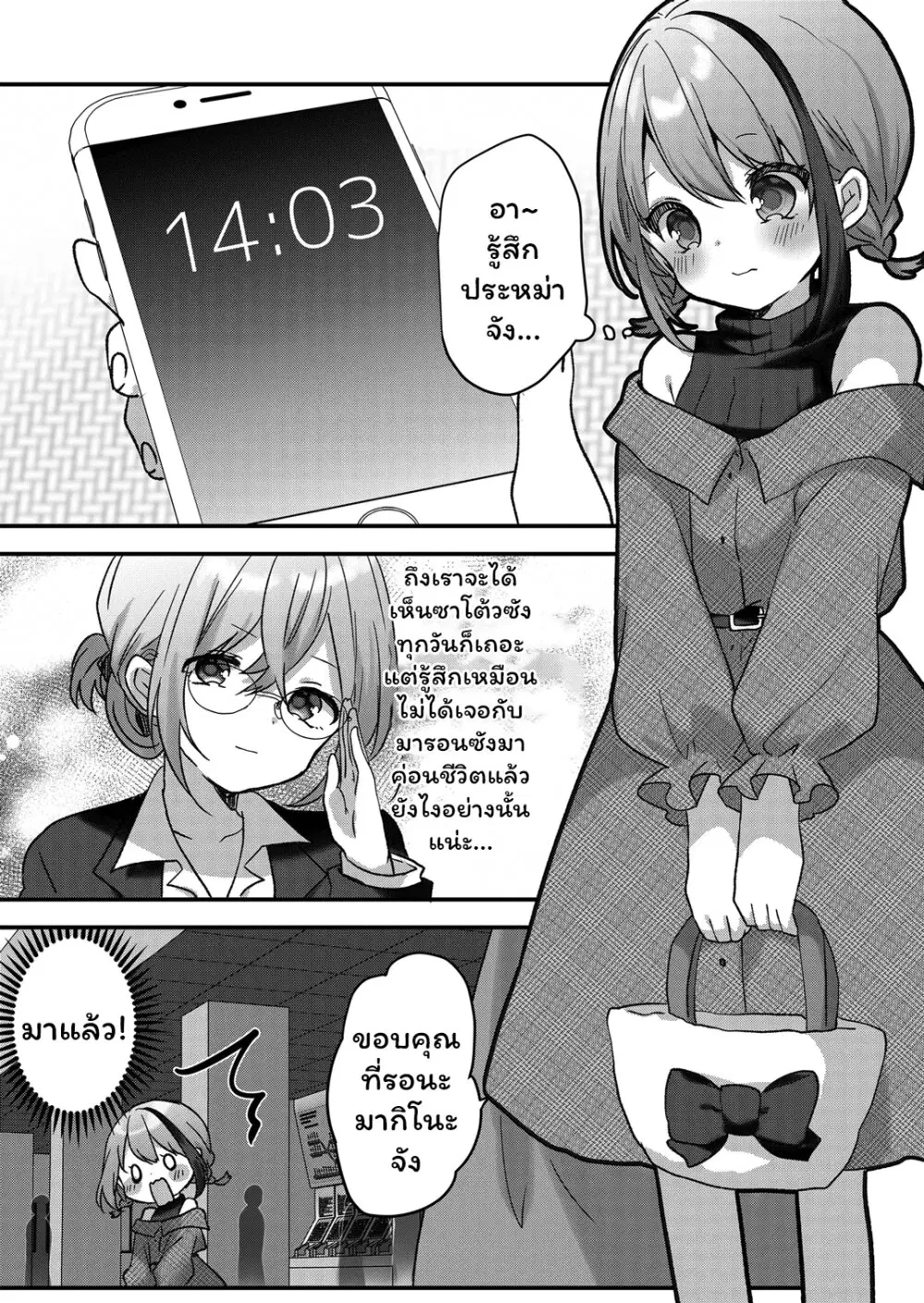 Kuzu Rouninsei, Jinsei ga Tsurai no de Yoru no Onee-san wo Yondemita ตอนที่ 8 หน้า 1