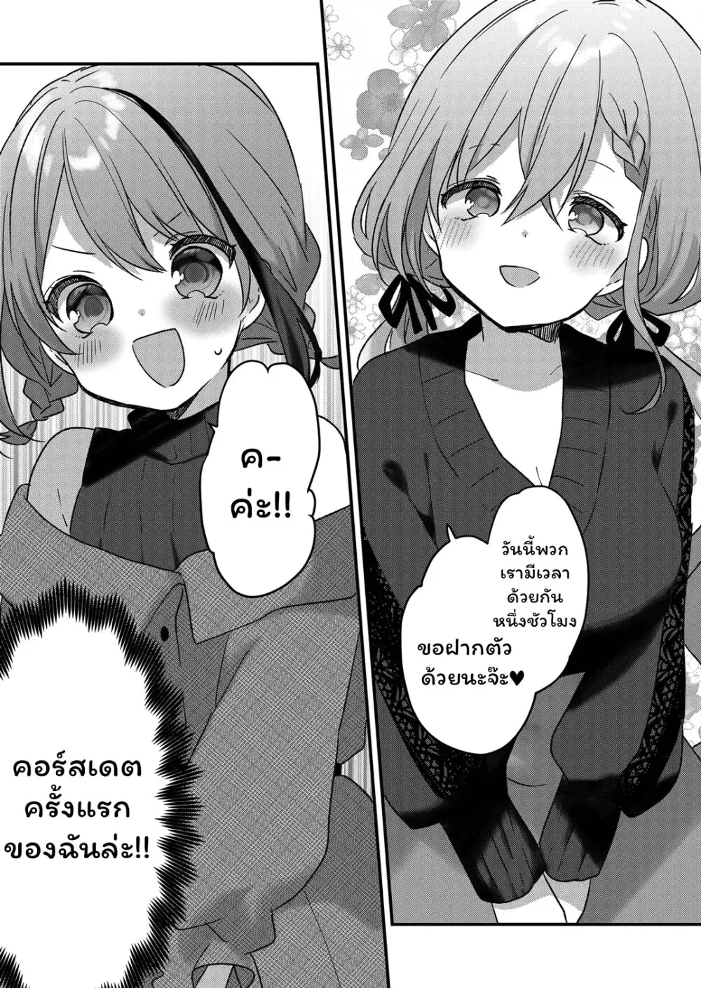 Kuzu Rouninsei, Jinsei ga Tsurai no de Yoru no Onee-san wo Yondemita ตอนที่ 8 หน้า 2