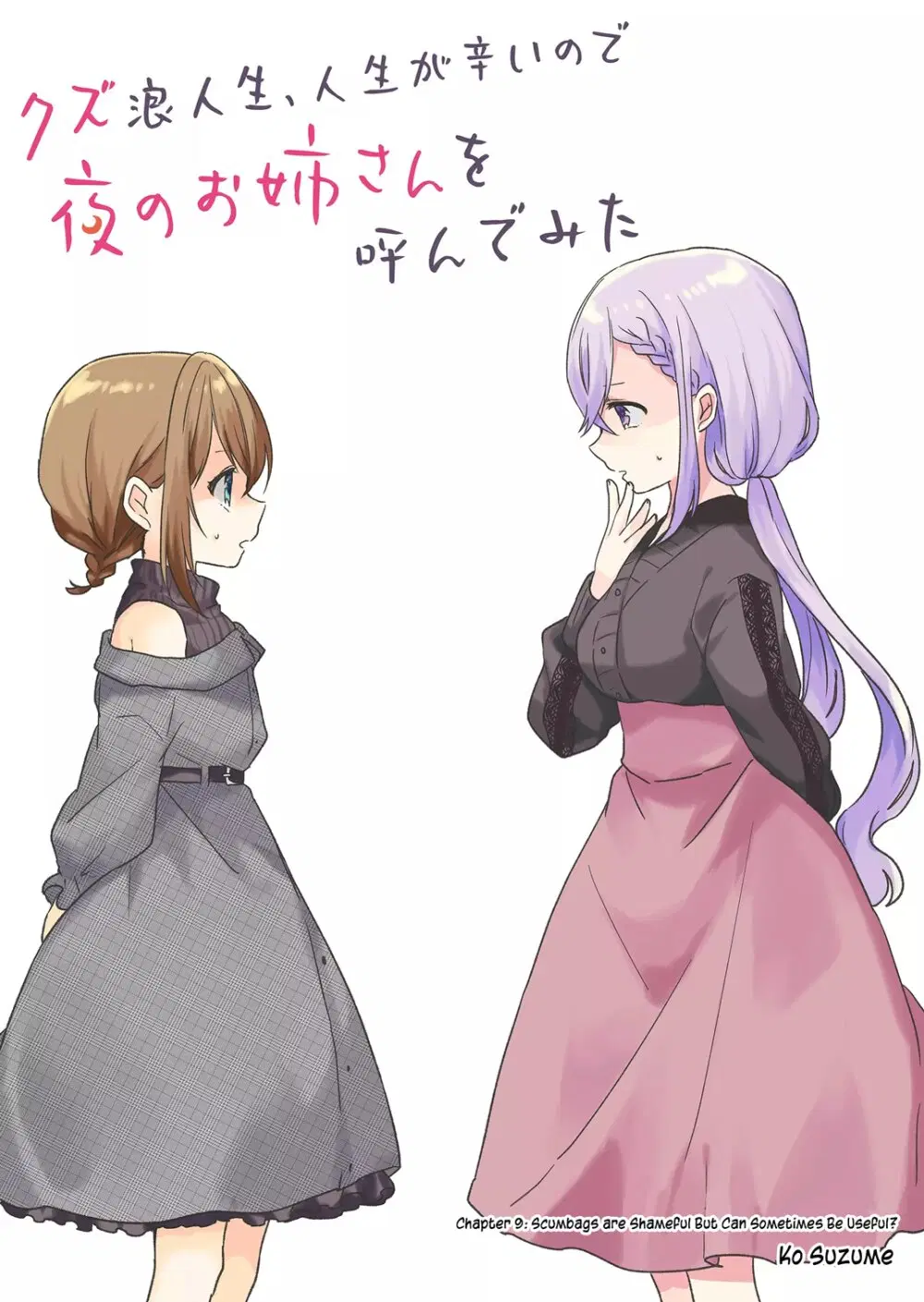 Kuzu Rouninsei, Jinsei ga Tsurai no de Yoru no Onee-san wo Yondemita ตอนที่ 9 หน้า 2