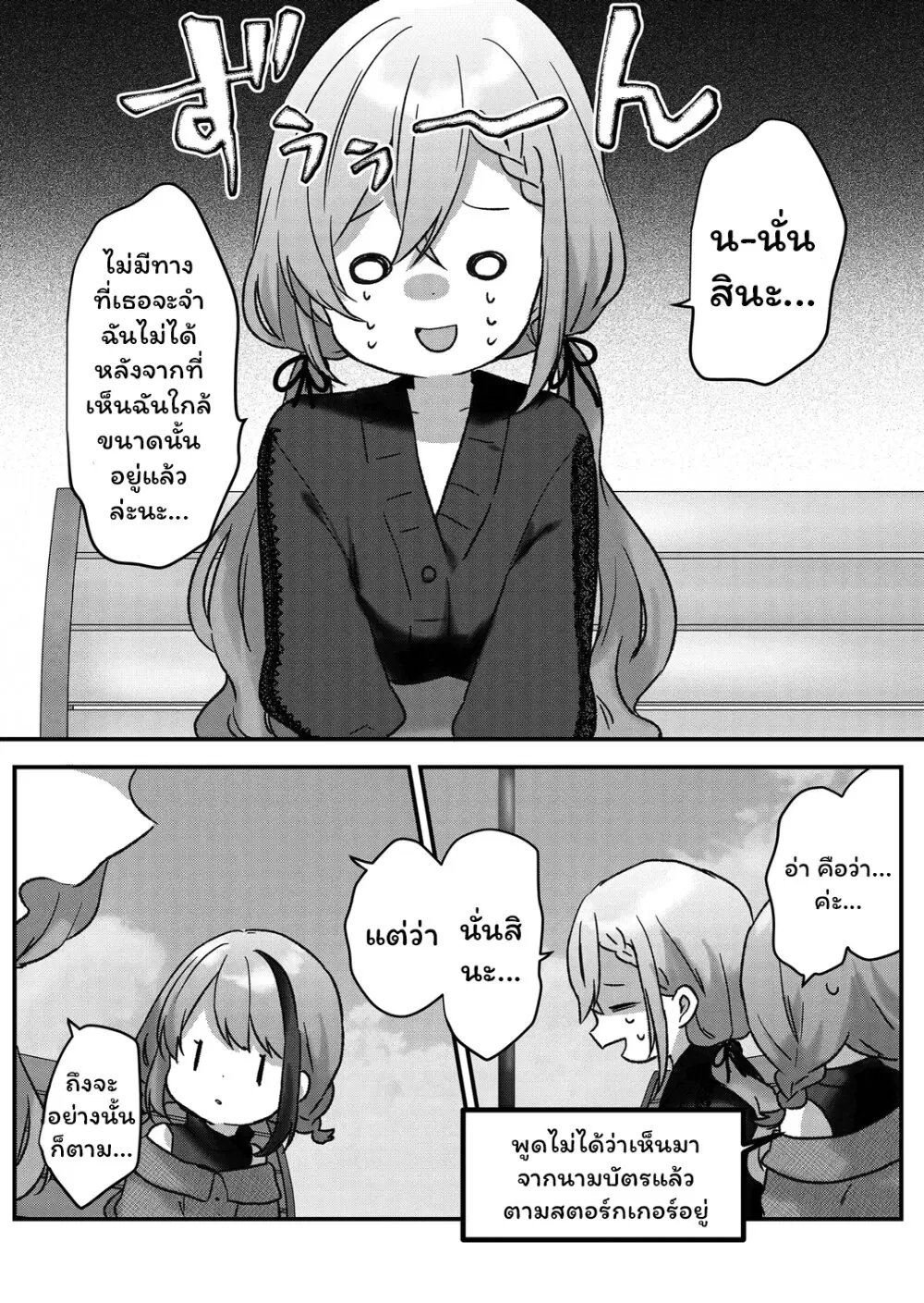 Kuzu Rouninsei, Jinsei ga Tsurai no de Yoru no Onee-san wo Yondemita ตอนที่ 9 หน้า 3