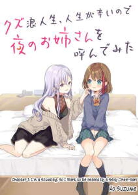 ปก Kuzu Rouninsei, Jinsei ga Tsurai no de Yoru no Onee-san wo Yondemita มังงะญี่ปุ่น แปลไทย