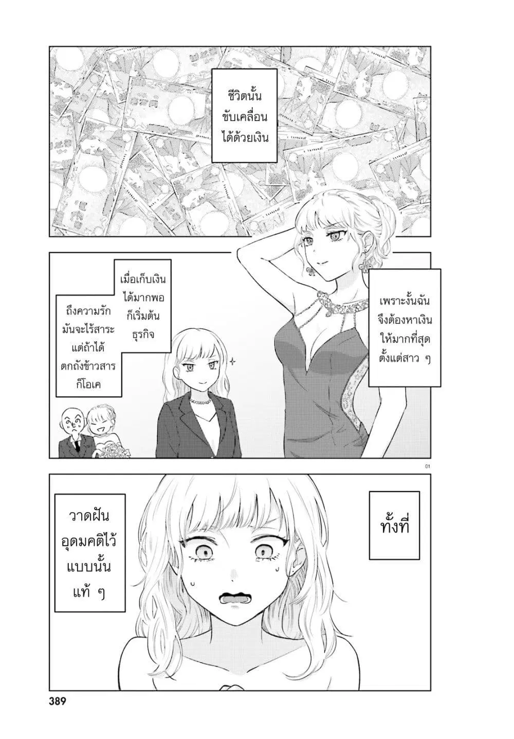Kyaba Jou dakedo JD ni Otosaremashita ตอนที่ 1 หน้า 1