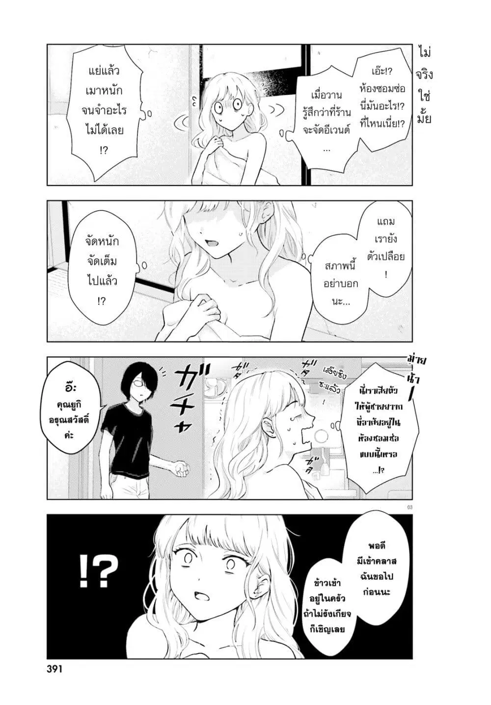 Kyaba Jou dakedo JD ni Otosaremashita ตอนที่ 1 หน้า 3