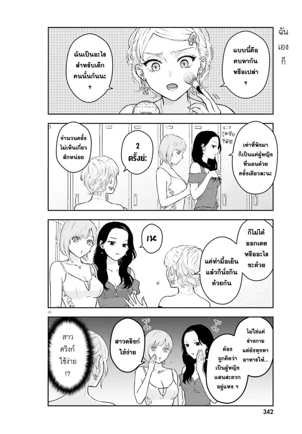 Kyaba Jou dakedo JD ni Otosaremashita ตอนที่ 2 หน้า 3
