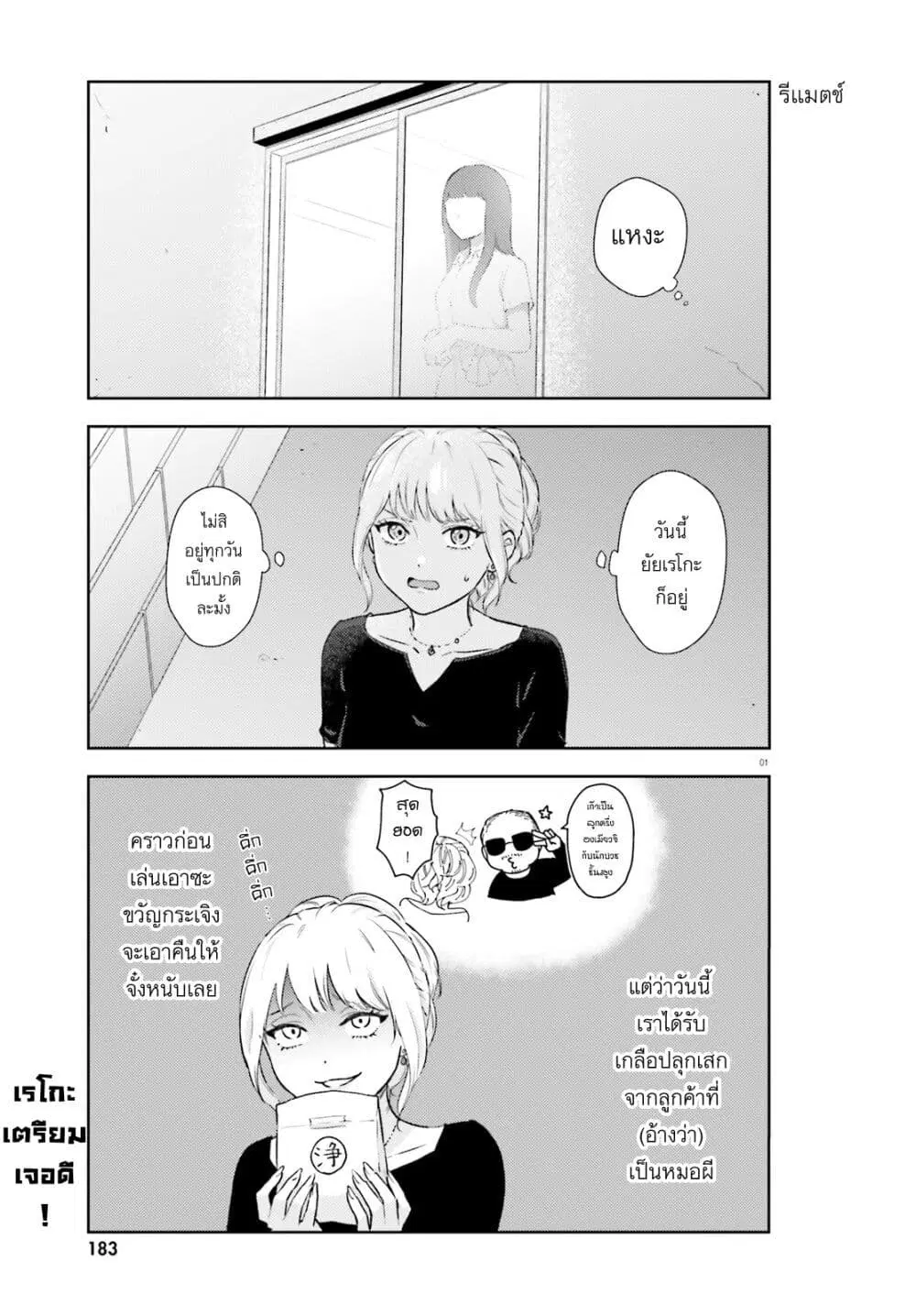 Kyaba Jou dakedo JD ni Otosaremashita ตอนที่ 3 หน้า 1