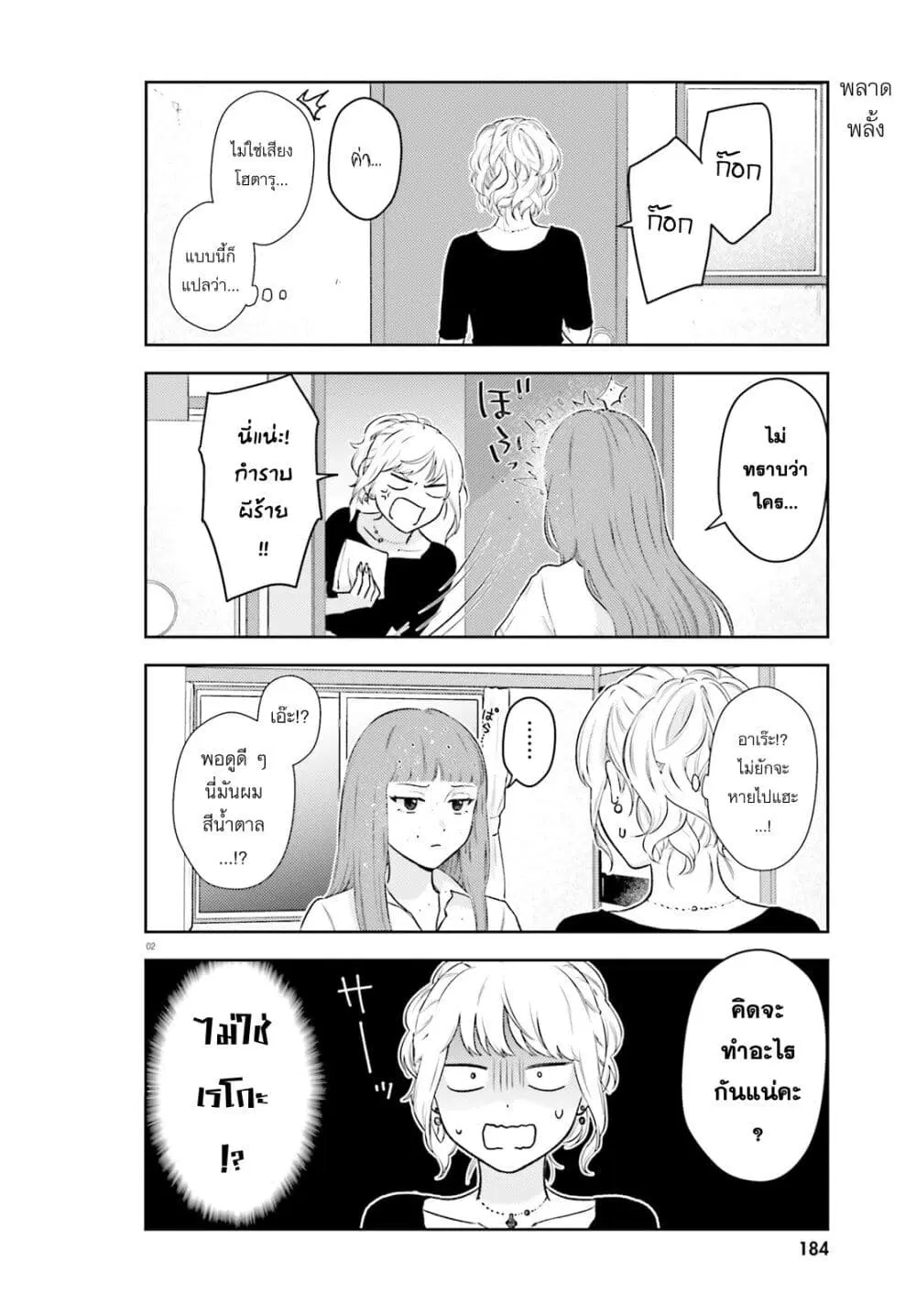 Kyaba Jou dakedo JD ni Otosaremashita ตอนที่ 3 หน้า 2