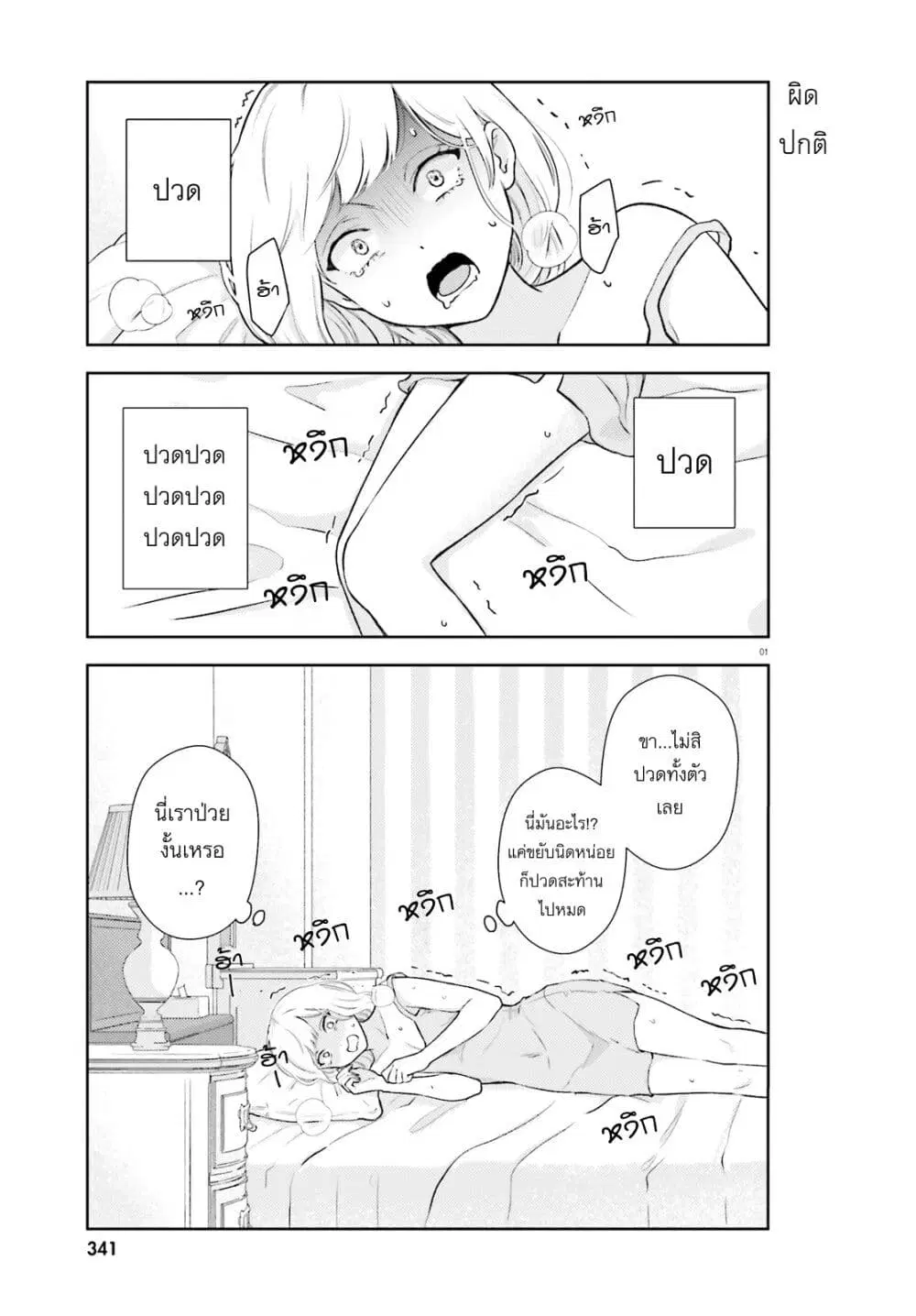 Kyaba Jou dakedo JD ni Otosaremashita ตอนที่ 4 หน้า 1