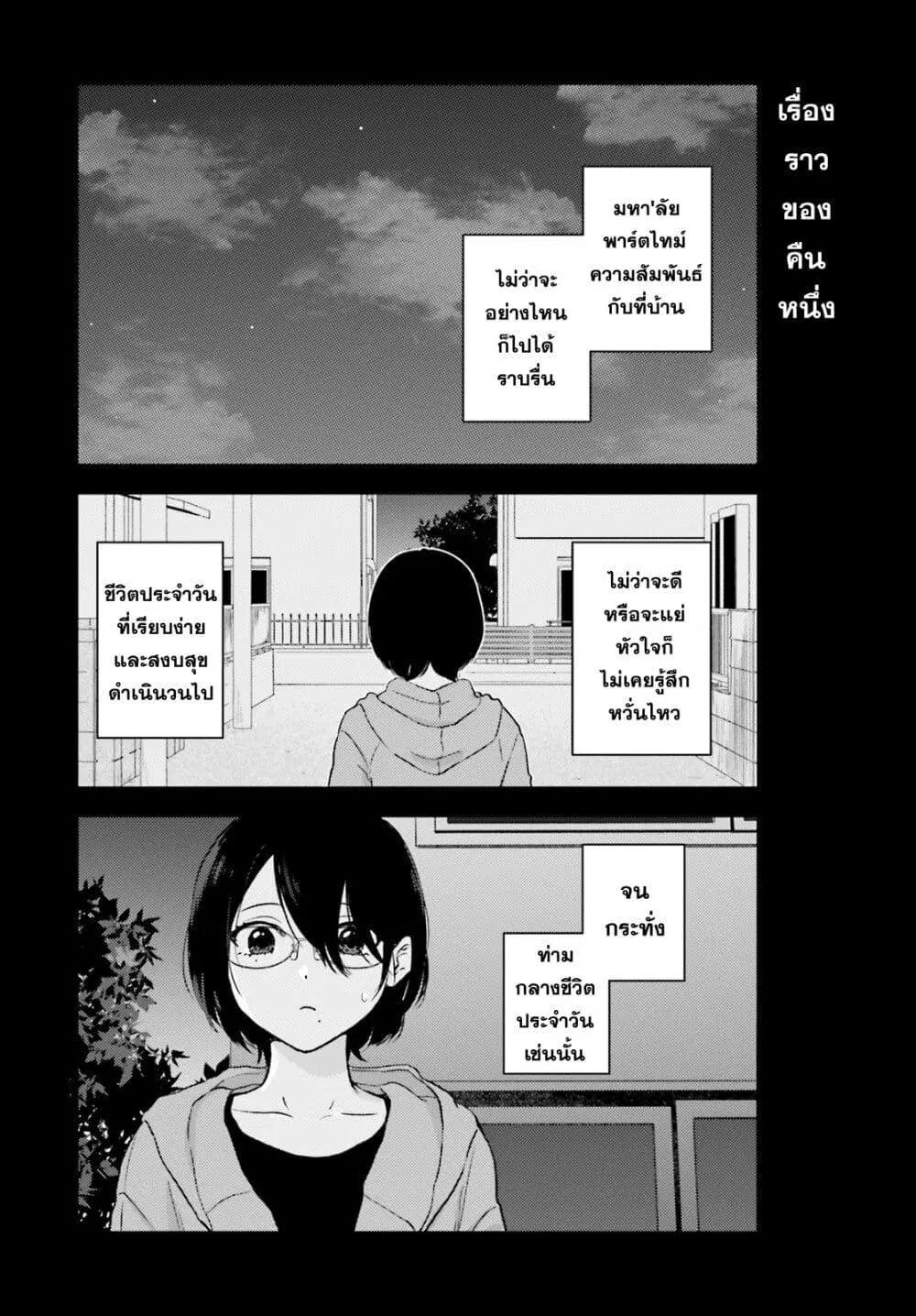 Kyaba Jou dakedo JD ni Otosaremashita ตอนที่ 5 หน้า 1
