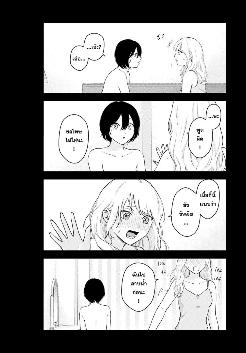 Kyaba Jou dakedo JD ni Otosaremashita ตอนที่ 6 หน้า 2