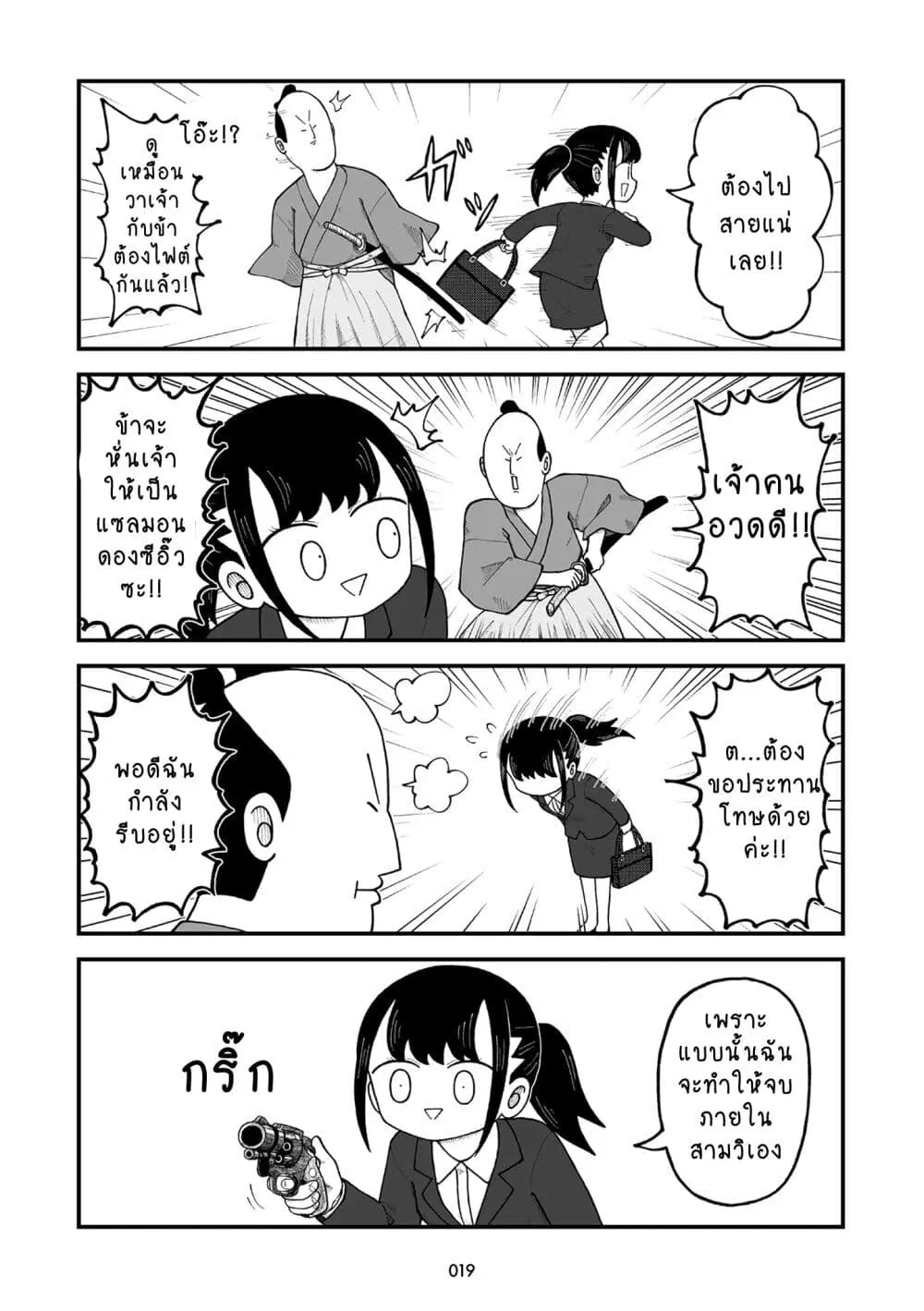 Kyatapi Land ตอนที่ 2 หน้า 2