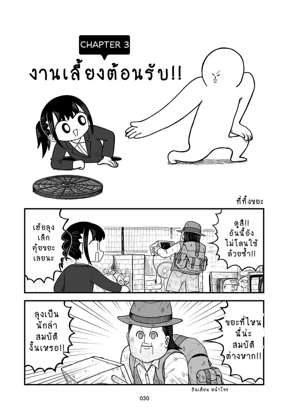 Kyatapi Land ตอนที่ 3 หน้า 1