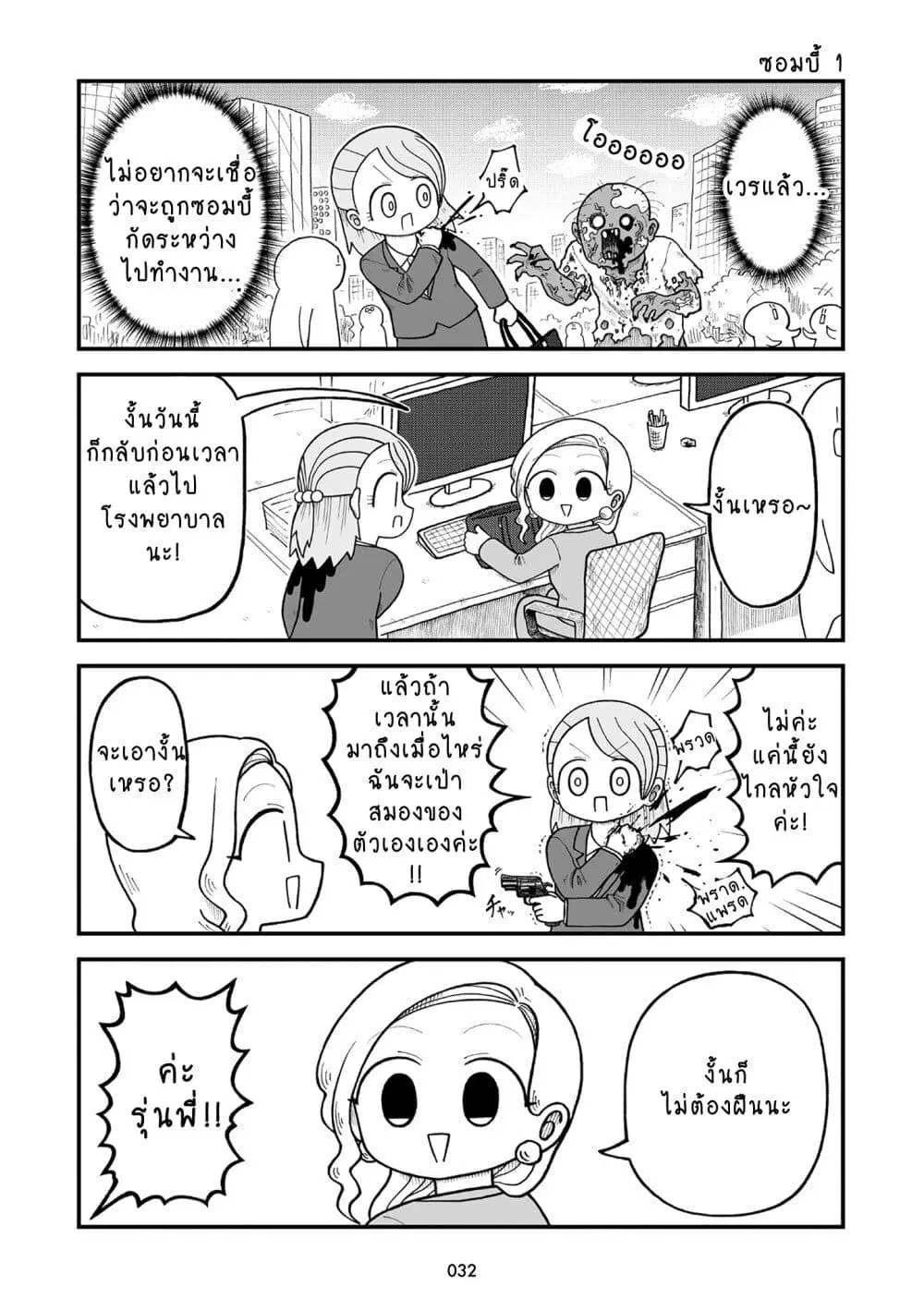 Kyatapi Land ตอนที่ 3 หน้า 3