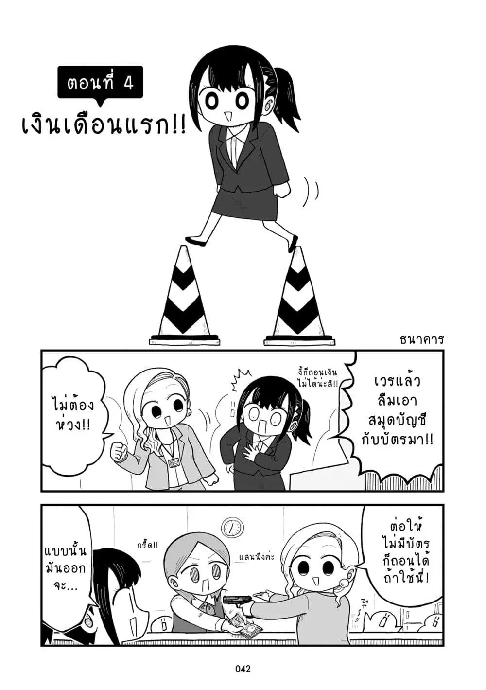 Kyatapi Land ตอนที่ 4 หน้า 1