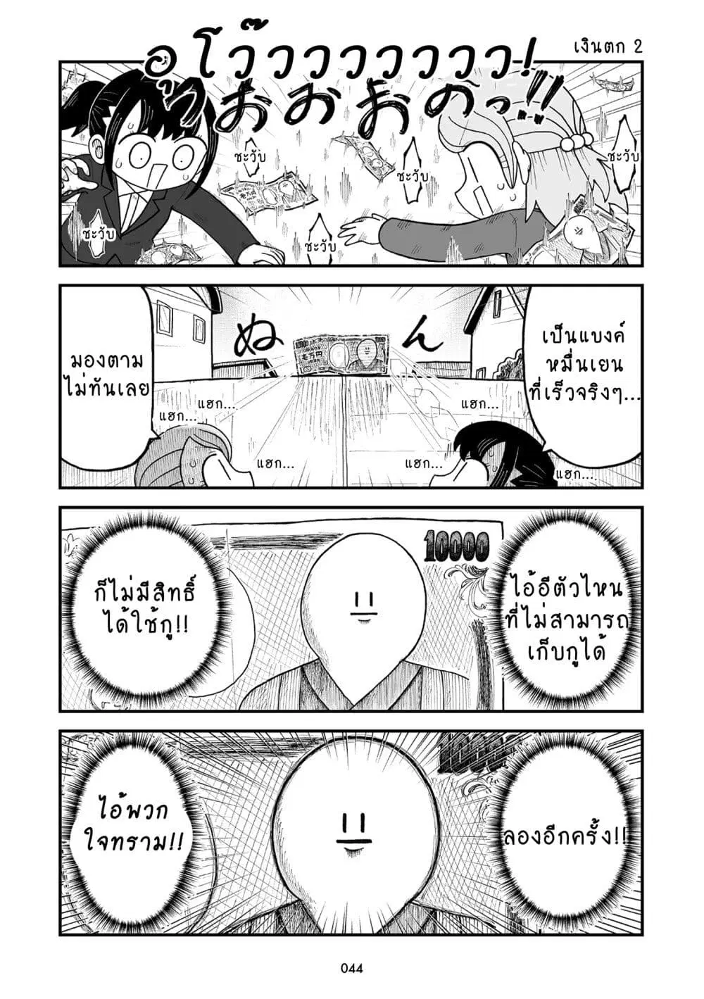 Kyatapi Land ตอนที่ 4 หน้า 3