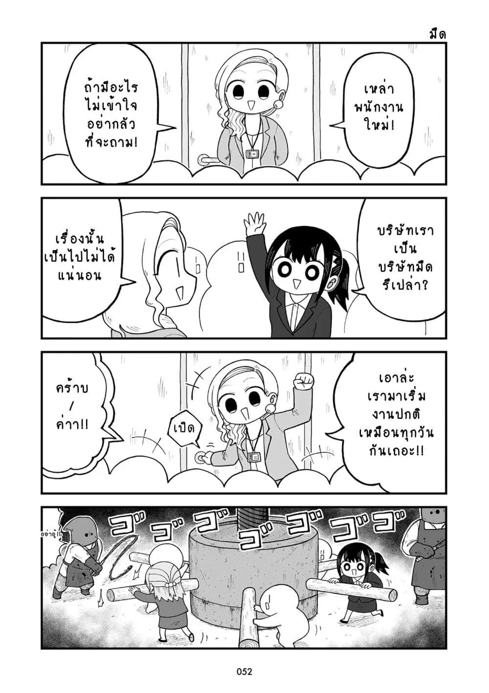 Kyatapi Land ตอนที่ 5 หน้า 3
