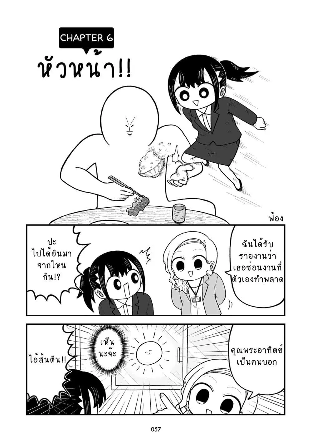 Kyatapi Land ตอนที่ 6 หน้า 1