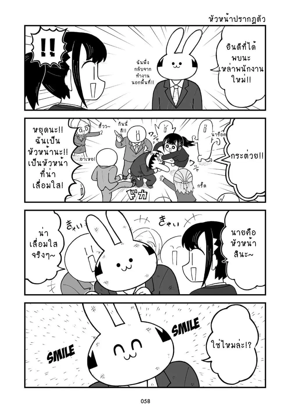 Kyatapi Land ตอนที่ 6 หน้า 2